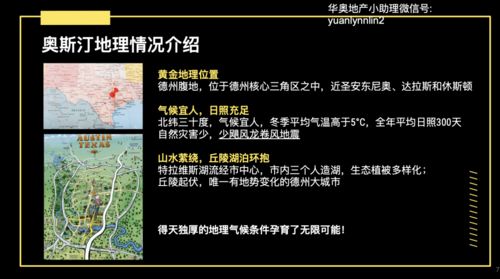 讲座回顾 马斯克预言50年内最繁荣城市 一年狂长28 ,如何投资奥斯汀地产