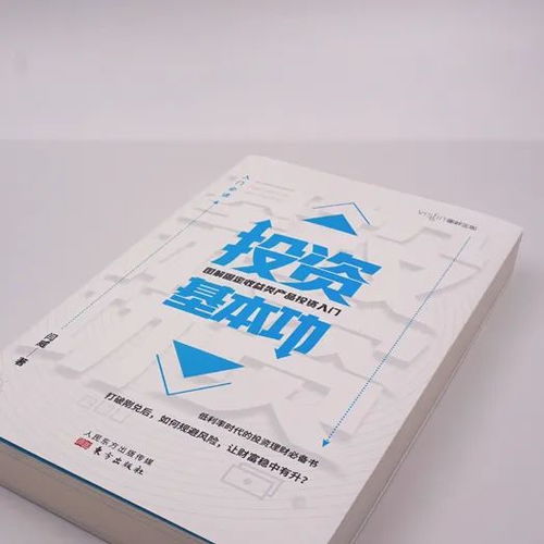 斜杠青年 的投资基本功 图解固定收益类产品投资入门