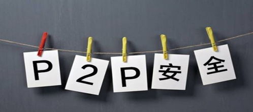 p2p备案要来了大批平台将被清退取缔春节前还能不能投资