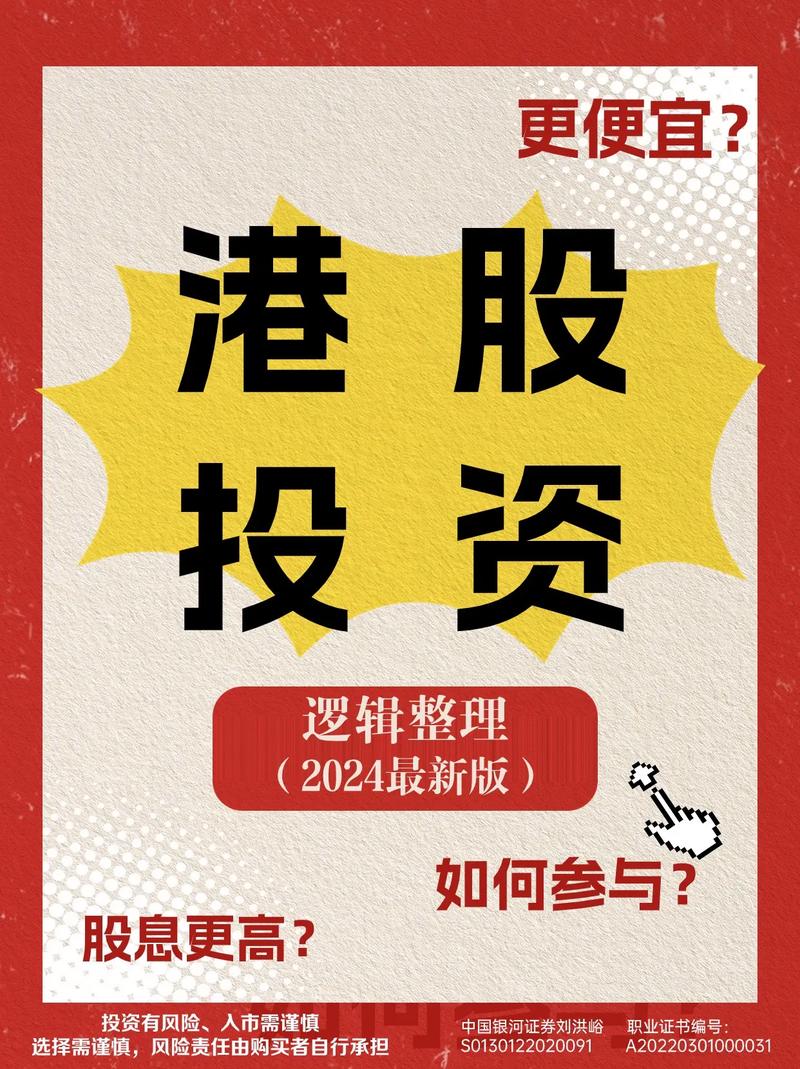 新手必看!一文读懂港股投资!.港股比a股更便宜?港股股息率