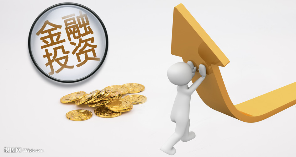 金融投资